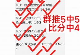 开云今日最新竞彩足球（扫盘推荐分析）周日足球预测，包括（比分、进球数）