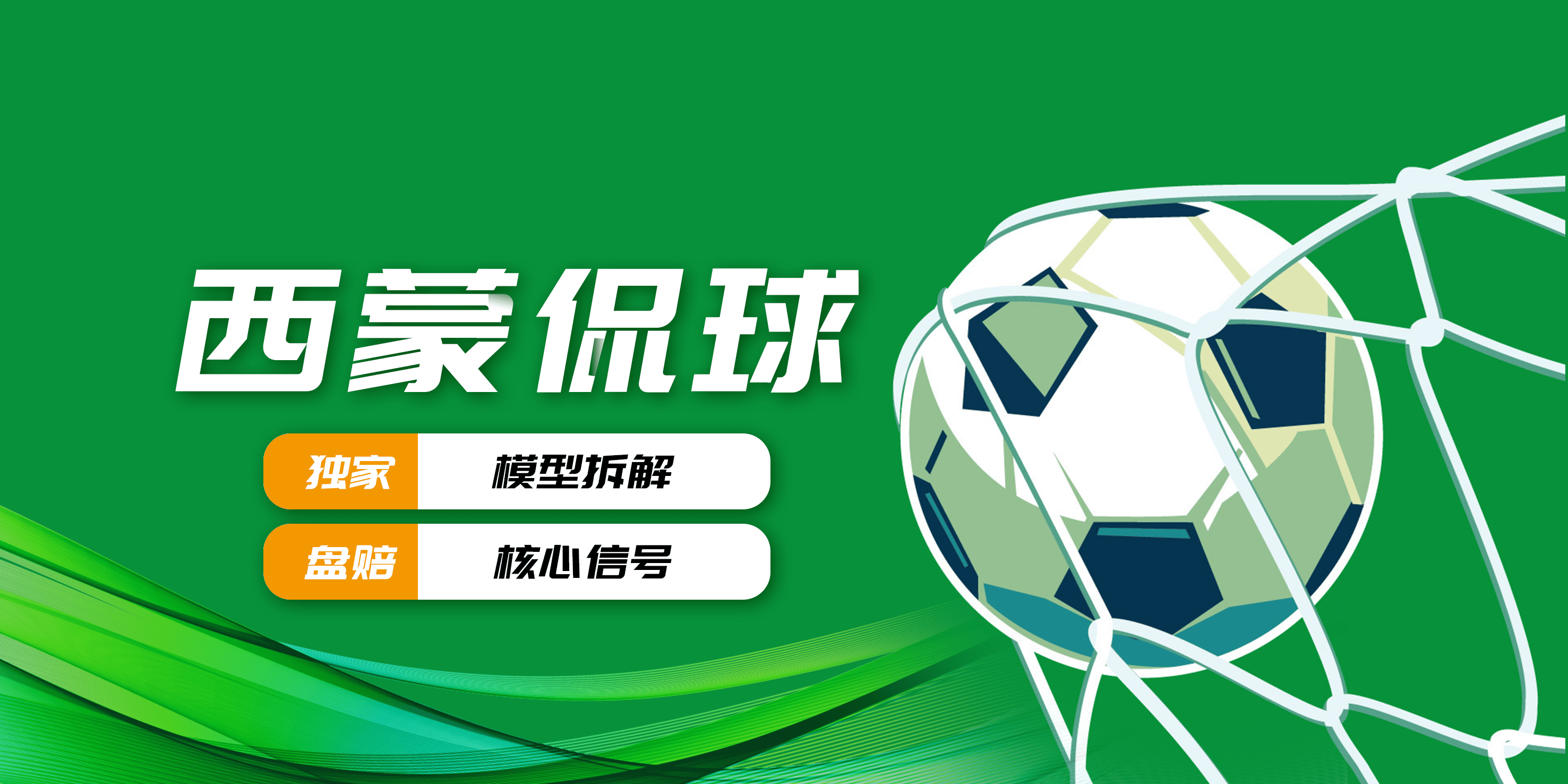 开云官网足球赛事深度解码：保級(jí)生死战与強(qiáng)弱对话的盘口迷侷(jú)