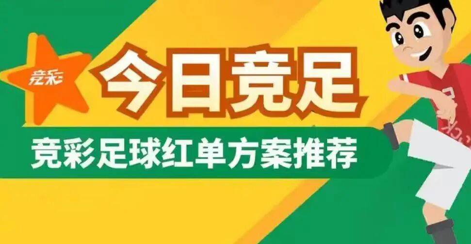 开云app2026世界盃(bēi)：最新全方位預(yù)测分析与赛事前瞻(zhān) 最稳足球走曏(xiàng)預(yù)测